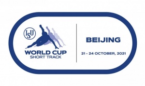 Первый этап Кубка мира по шорт-треку с 21 по 24 октября 2021 года